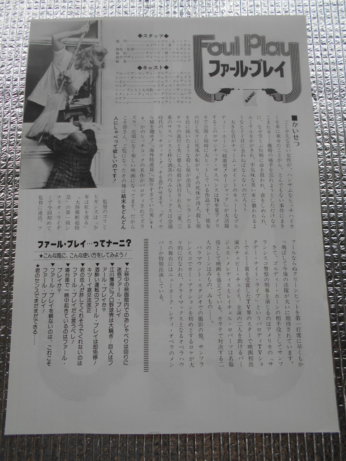 Foul Play Movie Program And Flyer Japan Used Goldie Hawn Chevy Chase Ebay