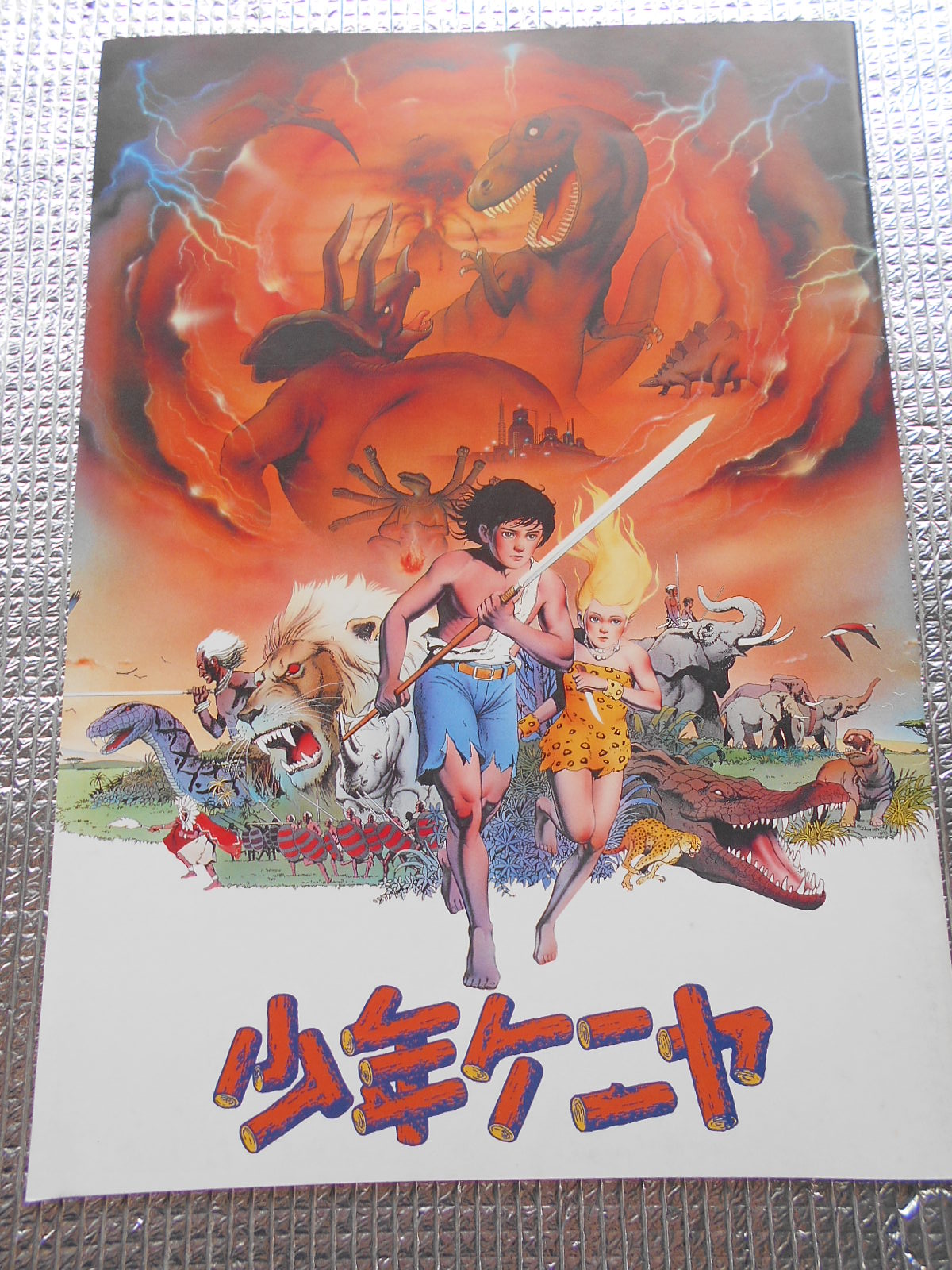 Kenya Boy 少年ケニア Movie Program Japan Anime 1984 Used Ebay