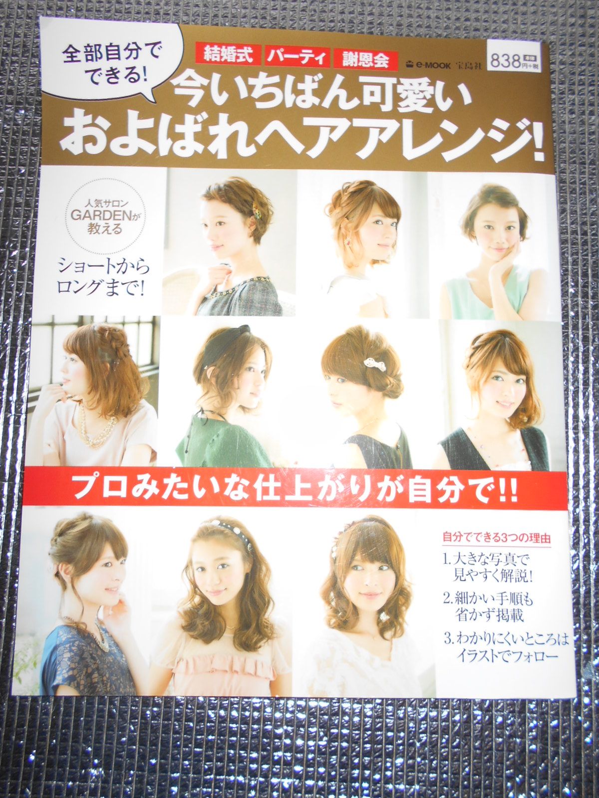 Hairdo Hair Styles Japan Book Used Kawaii Girl Woman Ebay